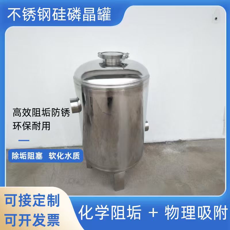 不锈钢硅磷晶罐 归丽晶除垢器 前置过滤器软水器 锅炉阻垢加药罐
