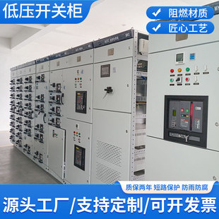 Source factory low voltage switch cabinet complete set of power distribution cabinet lighting power control cabinet outdoor indoor distribution box