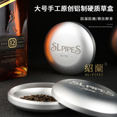 绍兰大号圆形手工铝制烟草粮盒防湿防潮锁香抗压耐磨便携烟斗配件