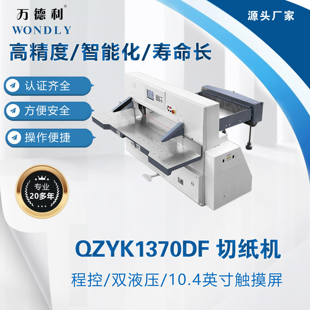 Supply QZYK1370DF Hydraulic Touch Screen Automatic Programmable Paper Cutter - Direct from Manufacturer - High-Configuration Paper Cutter