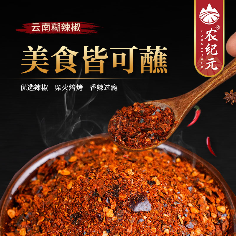 Nongjiyuan paste chili noodles firewood hand-rubbed chili powder Yunnan dipping water spicy dipping sauce barbecue hot pot sea pepper noodles