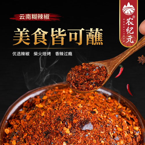Nongjiyuan paste chili noodles firewood hand-rubbed chili powder Yunnan dipping water spicy dipping sauce barbecue hot pot sea pepper noodles