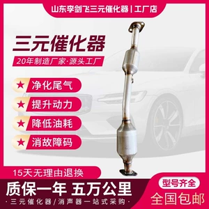 Dongfeng Jingyi X5 1.6 X3 1.5 avtomobil qaz borusu üç yollu katalitik konvertor