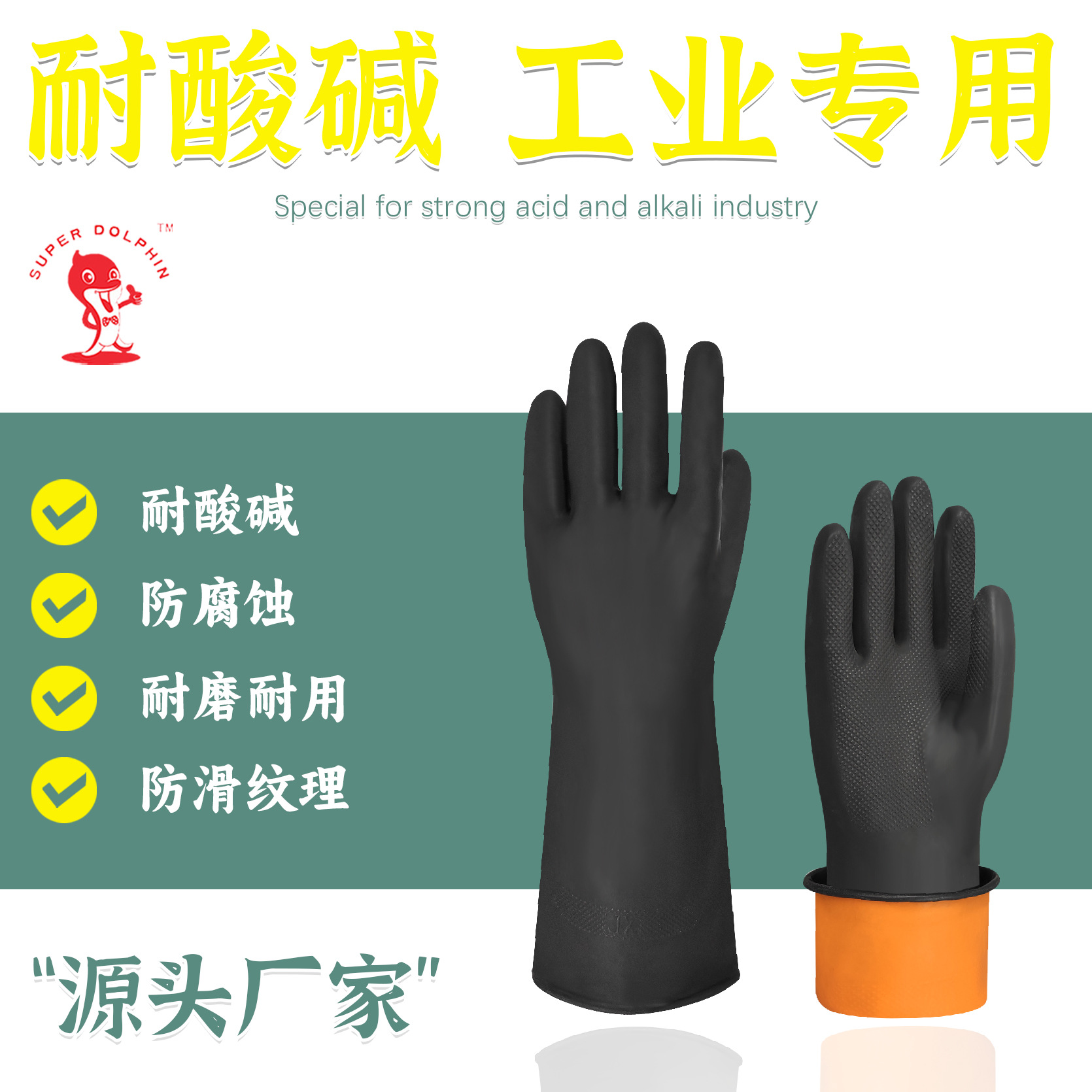 黑色乳胶工业耐酸碱防腐蚀手套防滑防水工业乳胶劳保手套工厂直销