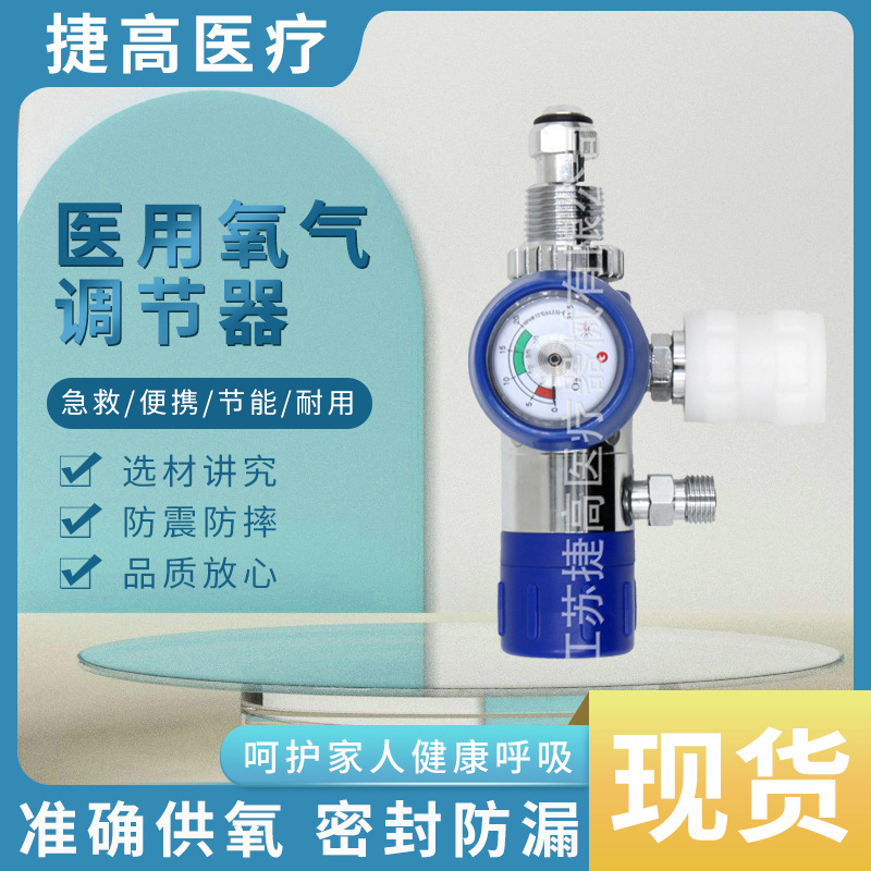 呼吸机钢瓶减压阀快速接口 全铜牛鼻子调节器带快插终端