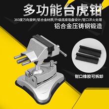 吸盘台虎钳铝合金台钳360度铝制旋转真玻璃多功能小型桌虎夹钳