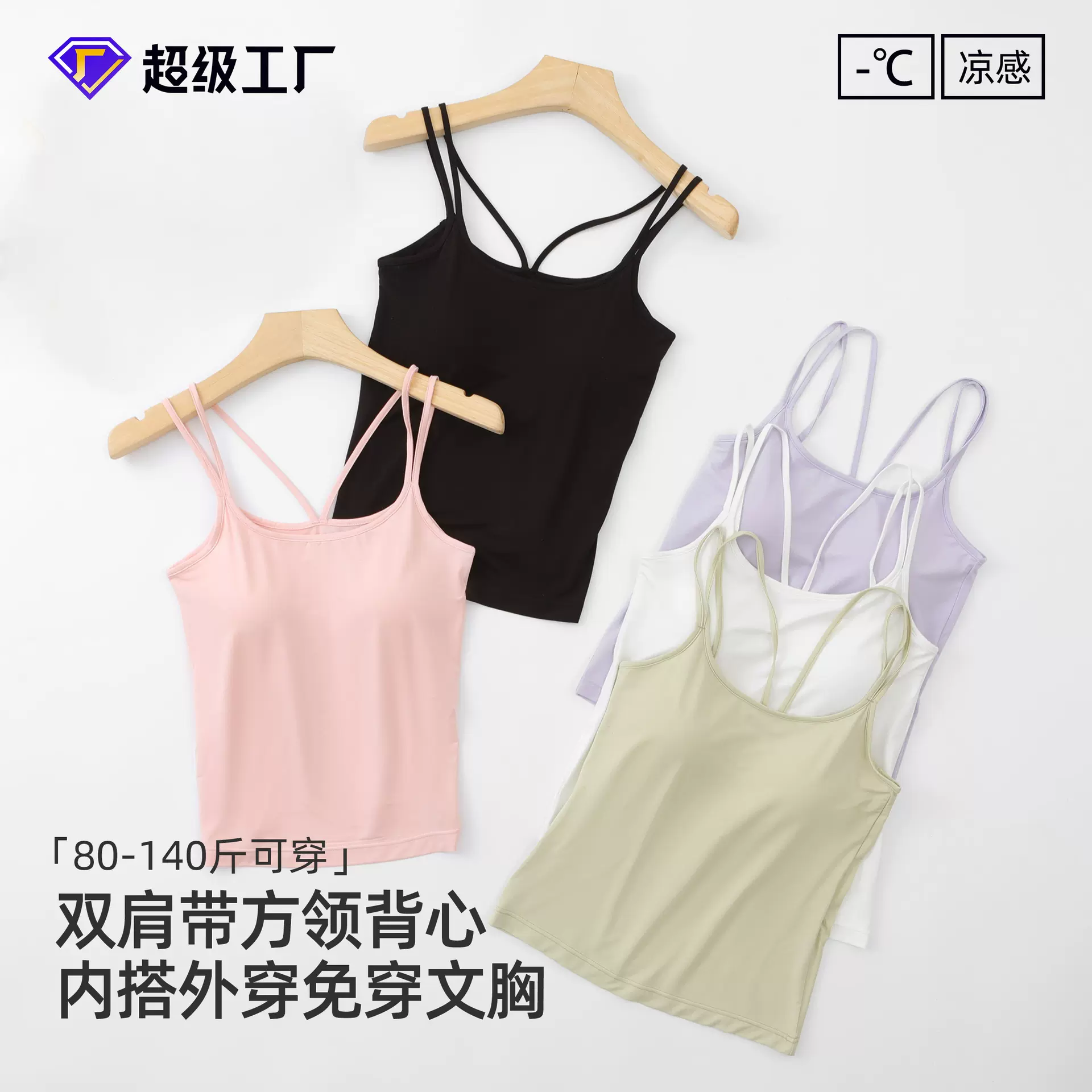 夏季新款女士吊带胸垫背心内搭马卡龙色系休闲舒适性感露背可外穿