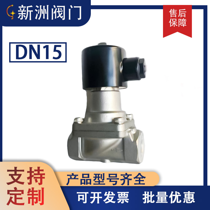 厂家供应常闭型活塞式电磁阀燃气螺纹不锈钢316高温蒸汽二通阀门