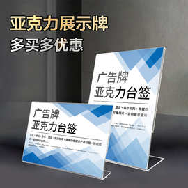跨境A4亚克力台牌L型台卡架价格展示牌水晶台签牌台卡菜单桌面