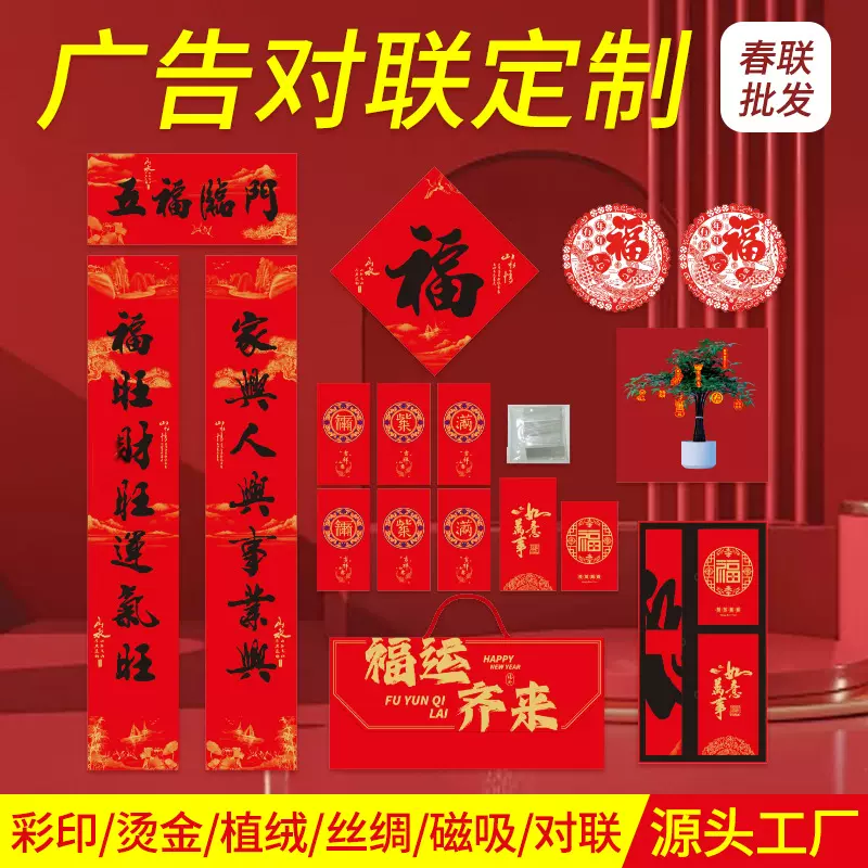 2026马年广告对联定制广告春联大礼包保险银行春节对联礼盒定做