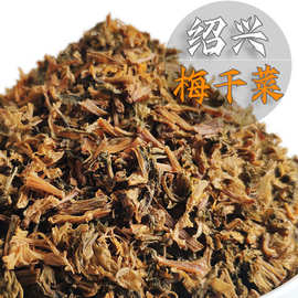 浙江绍兴梅干菜干货梅菜干扣肉霉菜干菜免洗无沙农家自制500g