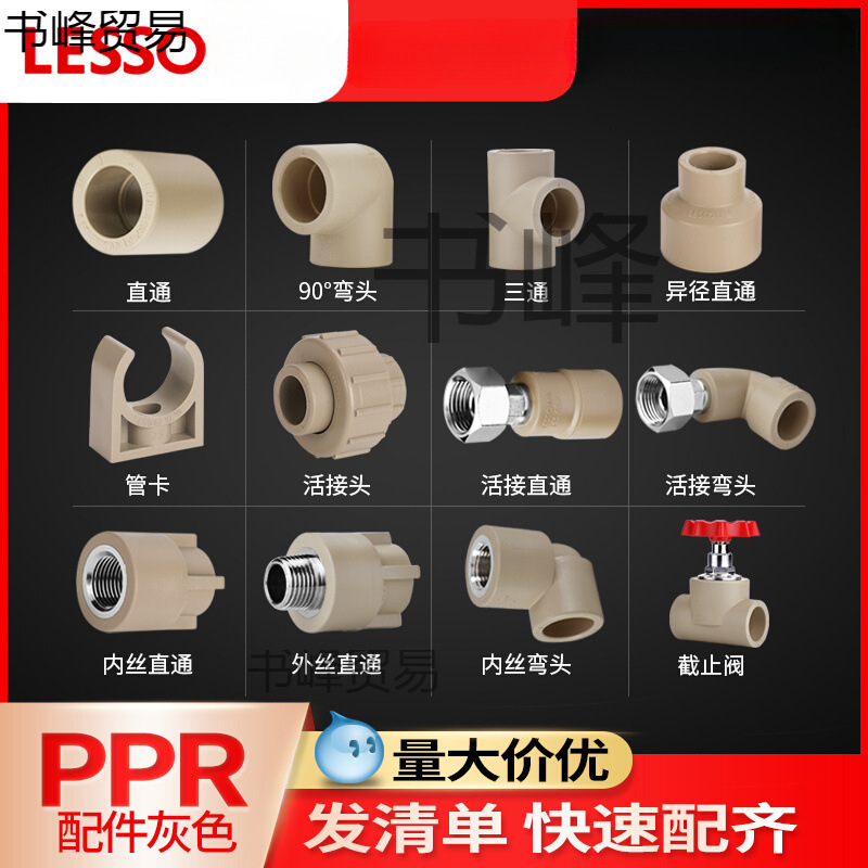 联塑ppr给水管配件4分20四分热熔接头管件内丝外丝直通三通弯头