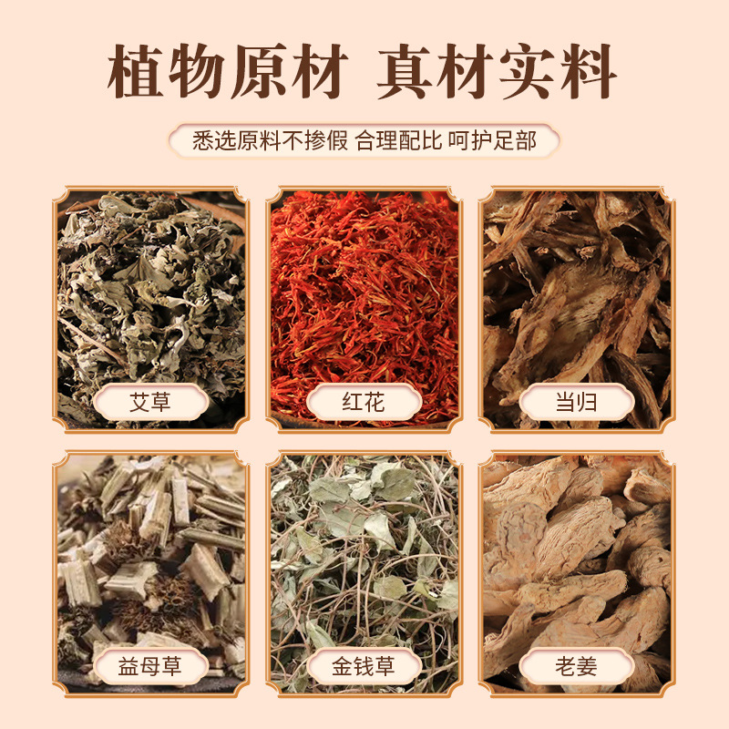 Eighteen flavor foot bath packs, moxa grass family foot bath packs, mugwort leaf, ginger, and safflower foot bath powder packs