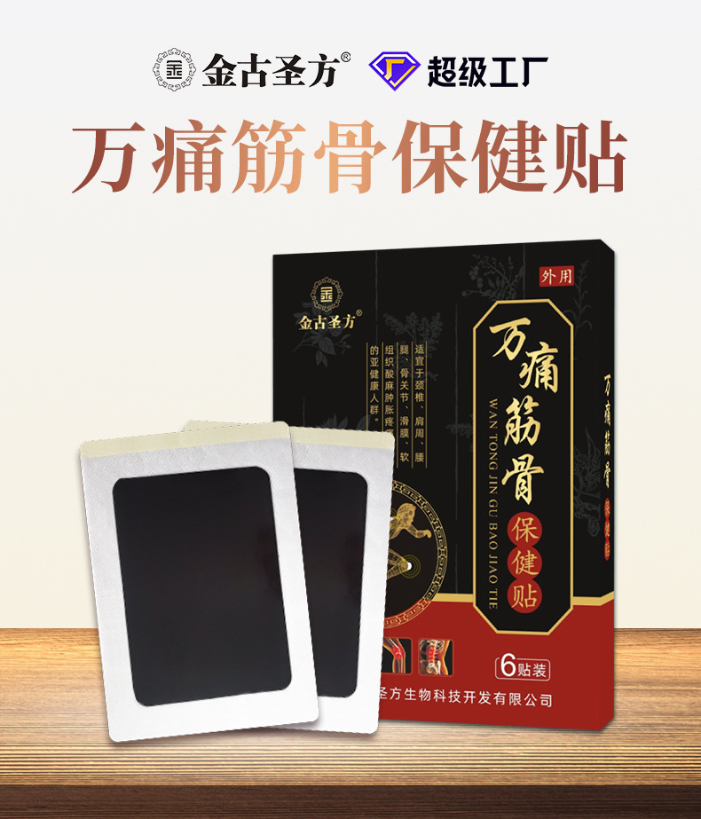 万痛筋骨详情_01