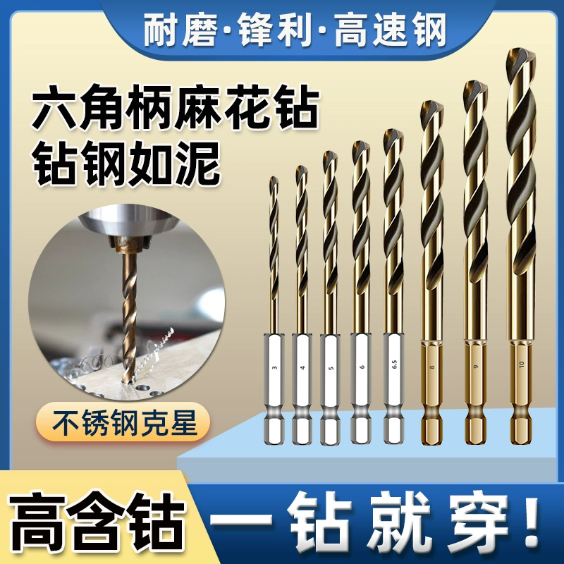 Спиральное сверло с шестиугольной ручкой, противоскользящее, содержащее кобальт, сверло высокой твердости, нержавеющая сталь, железо, специальный набор электрических сверл для отверстий в металле