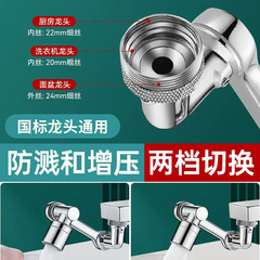 Omni-directional mechanical arm water faucet extender, swivel faucet lavatory multi-functional universal adapter splash-proof wonder gadget