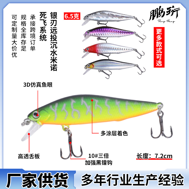 死飞系统银刃沉水米诺超远投路亚饵颤沉翘嘴专用假饵厂家直供