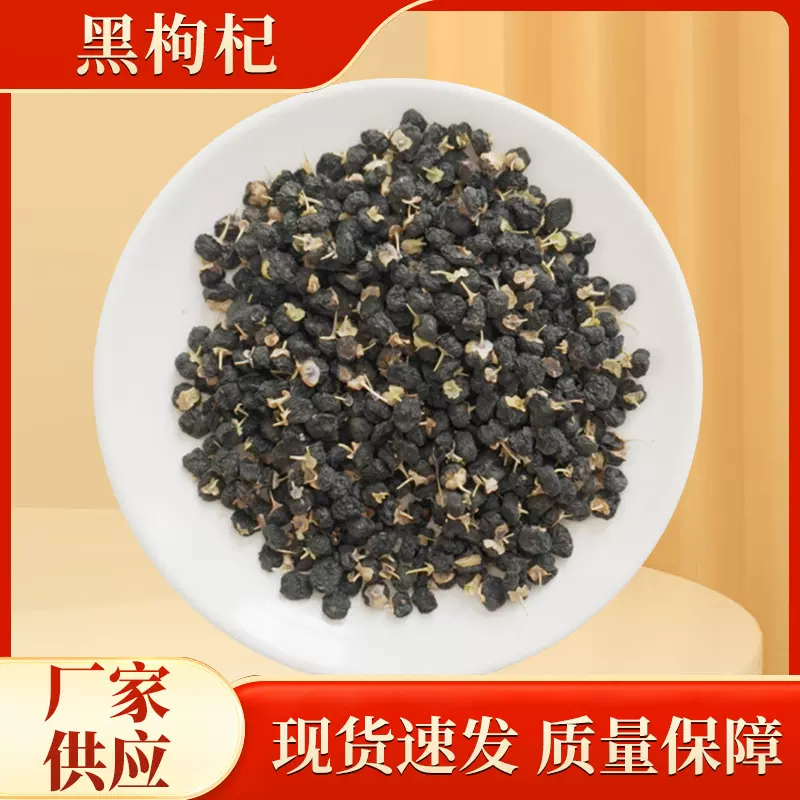 黑枸杞原料大粒1000g自然晾晒泡水泡酒宁夏特产干货药食同源