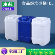 水杉HDPE加厚食品级方桶密封化工储水桶废液桶 10L 10kg塑料堆码