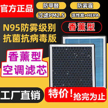 N95汽車香薰空調濾芯活性炭帶香味濾芯格濾清器香熏濾芯空氣濾芯