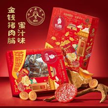 伯泰金钱猪肉脯礼盒装蜜汁味独立包装即食猪肉脯年货送礼休闲零食