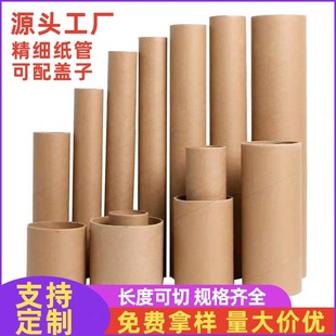 Packing Box paper tube round paper tube custom painting tape poster round paper tube round paper tube packaging paper tube