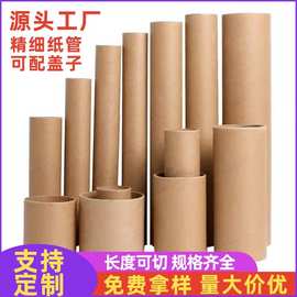 包装盒纸管圆形纸筒定 制书画胶带海报圆纸筒圆形纸筒包装纸管