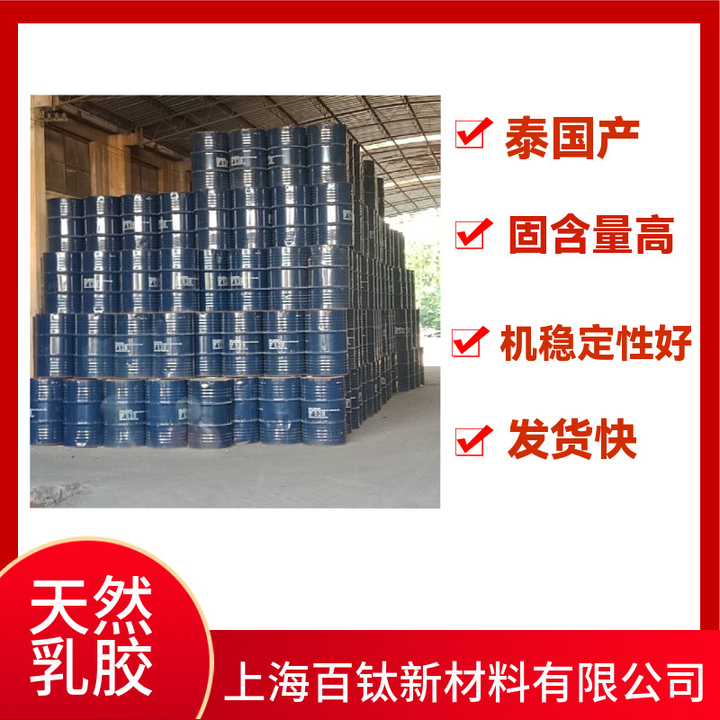 泰华天然乳胶白乳胶亚么尼亚胶 60%固含多用途天然乳胶