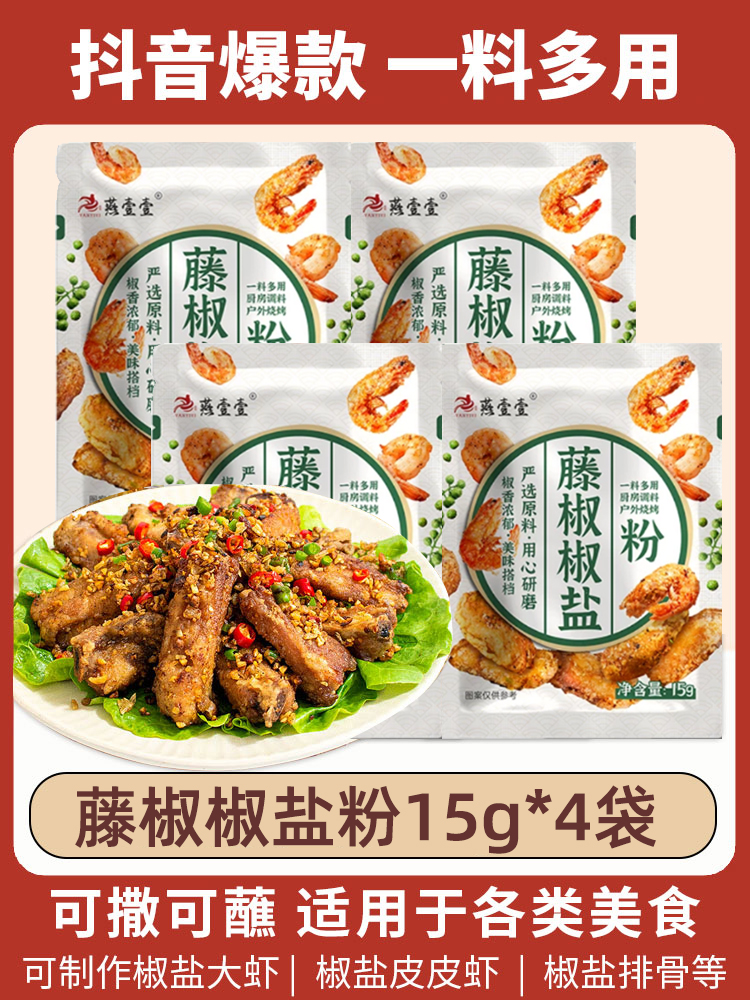 등나무 고추와 소금가루 15g*4봉지