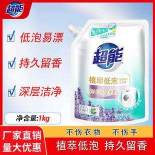 Super Laundry Detergent, Low-Foaming, Fashionable and Colorful 1kg Bag, Student Dormitory Home, Lavender Fragrance, Long-Lasting