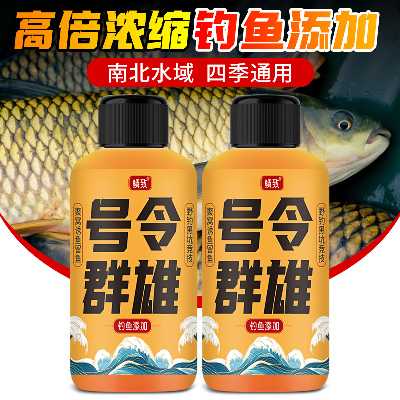 号令群雄野钓黑坑鲫鲤草鳊淡水鱼饵类钓鱼小药水鱼饵料诱食开口剂|undefined
