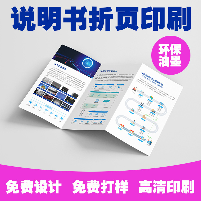 制品说明书印刷厂三折页宣传单折叠移动电源充电宝说明书小批量