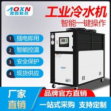 工业冷水机3匹/5P风冷式冷水机辊筒制冷机夹层模具冰水机制冷设备