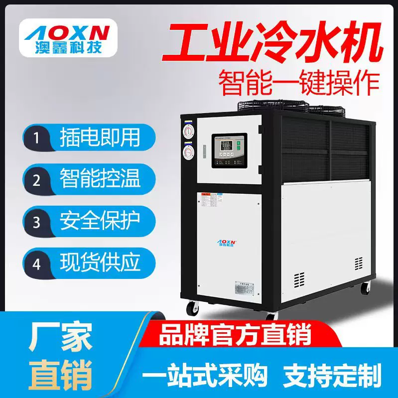 工业冷水机3匹/5P风冷式冷水机辊筒制冷机夹层模具冰水机制冷设备