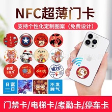 超薄门禁卡贴ICID门禁卡电梯卡5200门禁卡cuid门禁卡nfc芯片贴