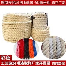 棉绳三股粗棉绳装饰棉绳挂毯绳DLY棉绳工艺棉绳唾液取样棉绳本白