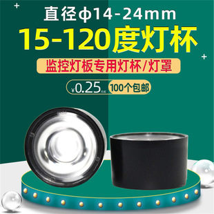 Surveillance camera lamp Cup infrared white light array lamp panel lens wide angle panoramic lampshade 22/24/19/16mm
