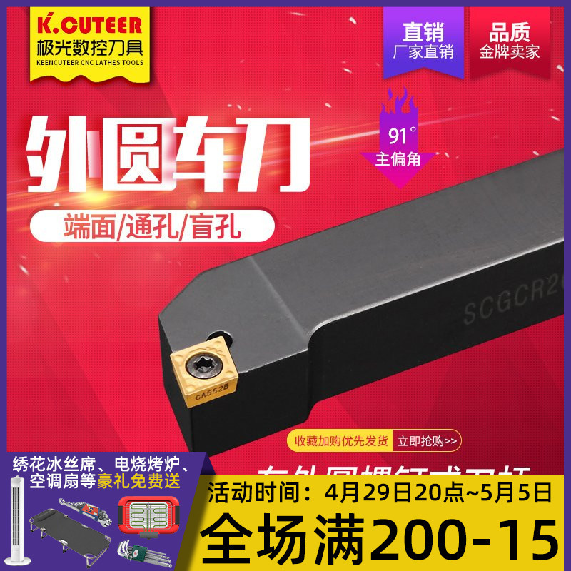 数控车刀杆90度螺钉式外圆刀SCGCR1010/1616/2020H06/09厂家直销