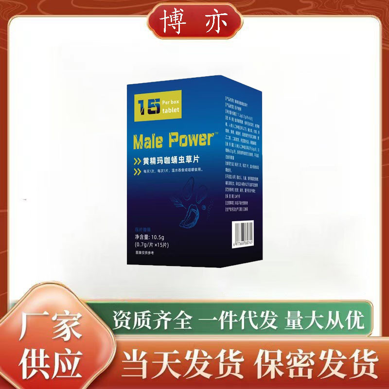 新品瓶装15粒男性滋补黄精玛咖蛹虫草片压片糖果现货批发支持代发|undefined
