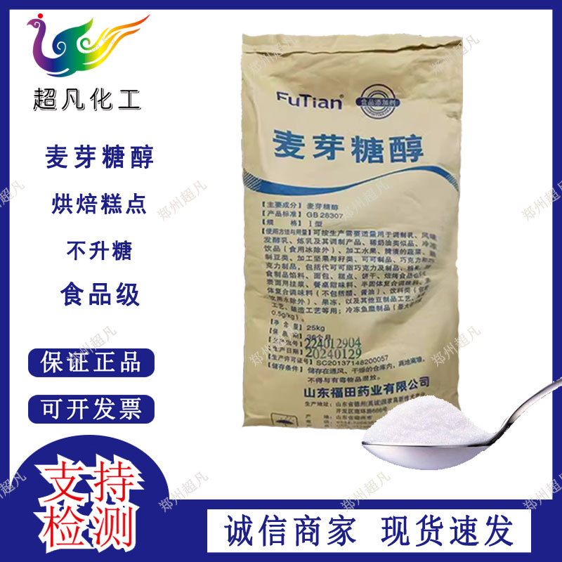 麦芽糖醇 食品级 代糖烘焙原料面包糕点饼干糖果饮料 甜味剂