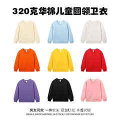 新款秋季华棉复合棉中小童卫衣儿童纯色圆领卫衣长袖套头外衣