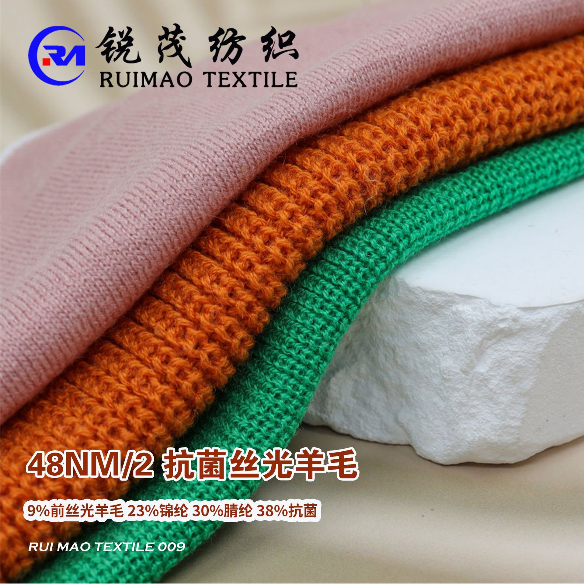 抗菌丝光羊毛 48NM/2 9%前丝光羊毛 23%锦纶 30%腈纶 38%抗菌