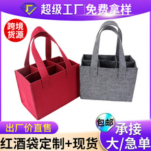 跨境毛毡红酒袋 商务节日手提袋 广告宣传葡萄酒礼品收纳袋定制