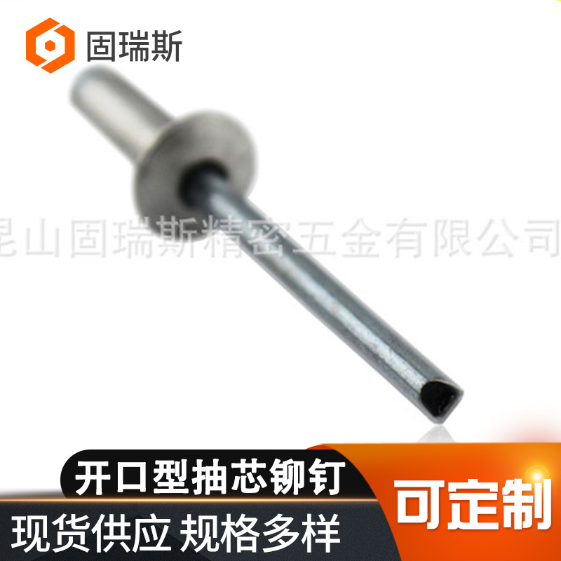现货批发GB12617不锈钢304抽芯柳钉不锈钢316开口型抽芯铆钉