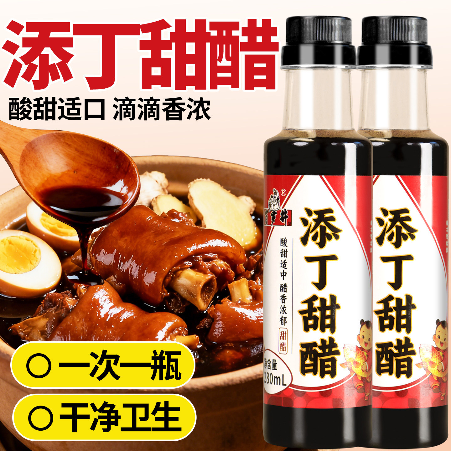 百岁井添丁甜醋月子醋猪脚姜煲猪蹄鸡蛋糖醋排骨食醋家用旗舰店