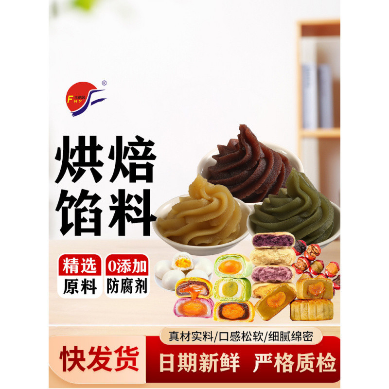 烘焙馅料豆沙莲蓉糖葫芦夹心卡通包子奶黄月饼板栗饼榴莲包邮