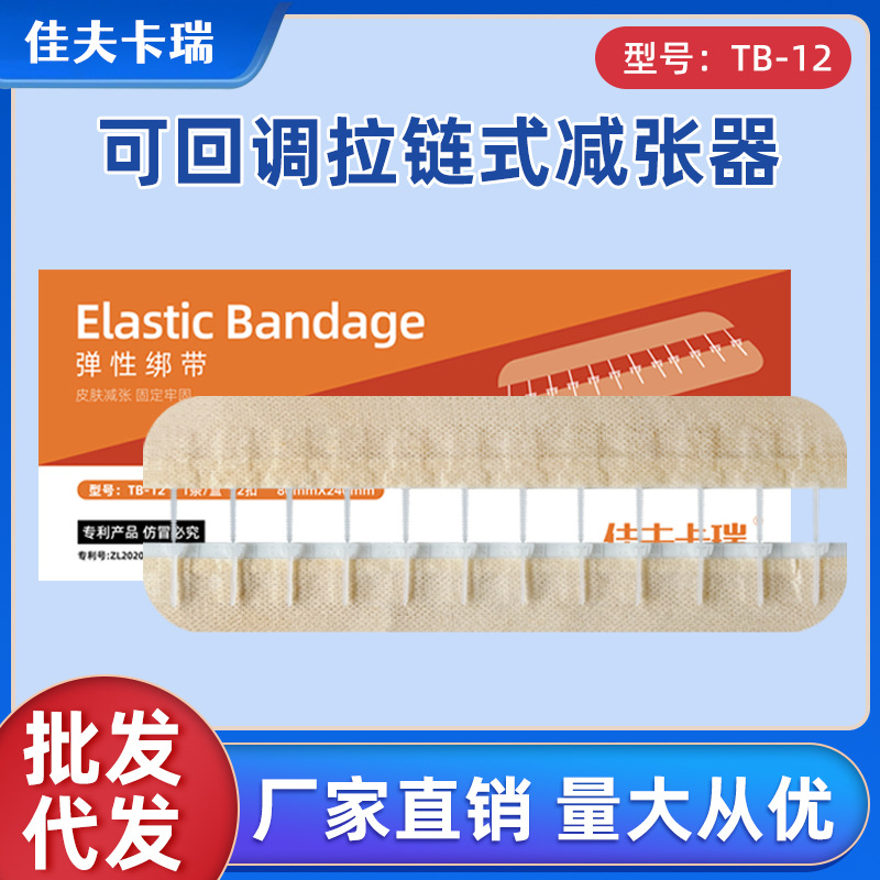 医用减张器剖腹产减张贴皮肤疤痕拉链式创可贴儿童伤口闭合免缝针