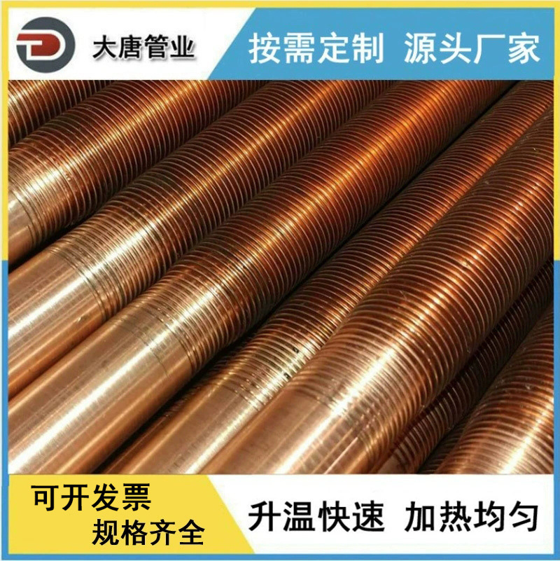 厂家生产加工 冷却器用铜翅片管 紫铜螺纹管 铜低翅片管