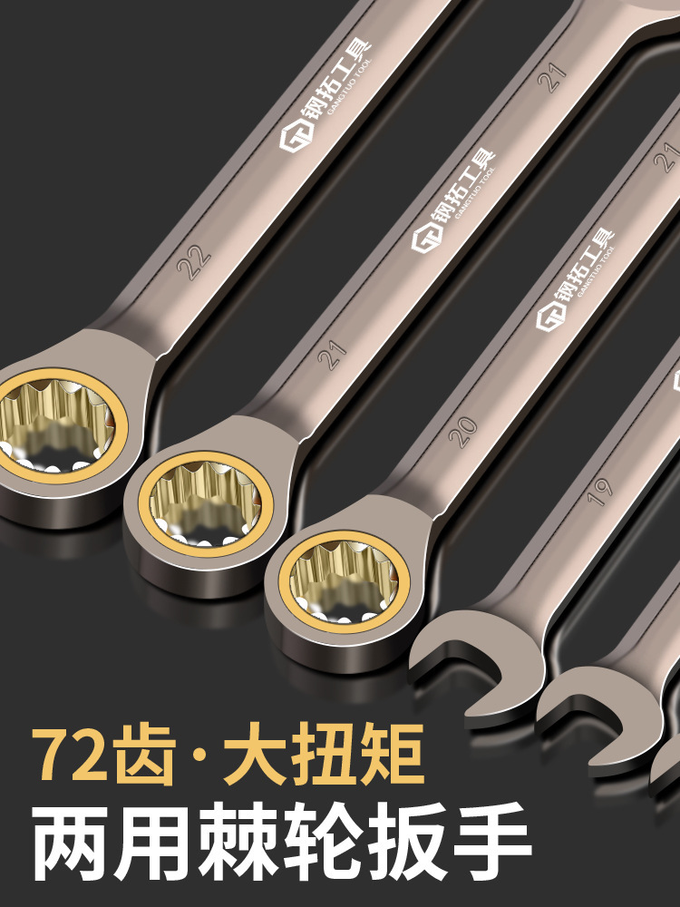 钢拓快速棘轮扳手13mm双向开口梅花两用双头汽修板手工具套垒德株