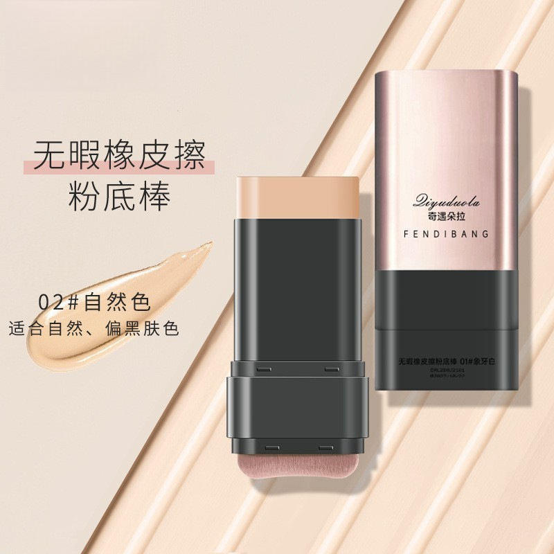 无暇粉底棒双头遮瑕奶油肌提亮肤色粉底液防水防汗女|undefined